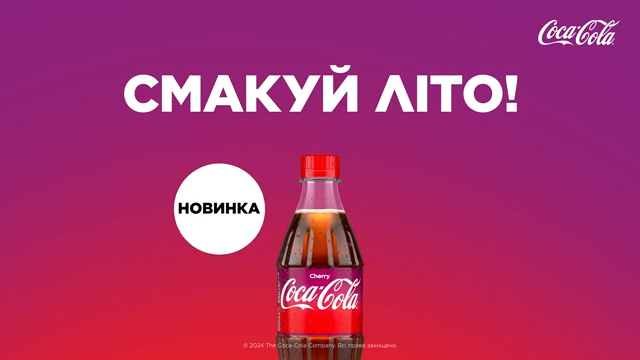 Смакуй літо з Coca‑Cola Cherry